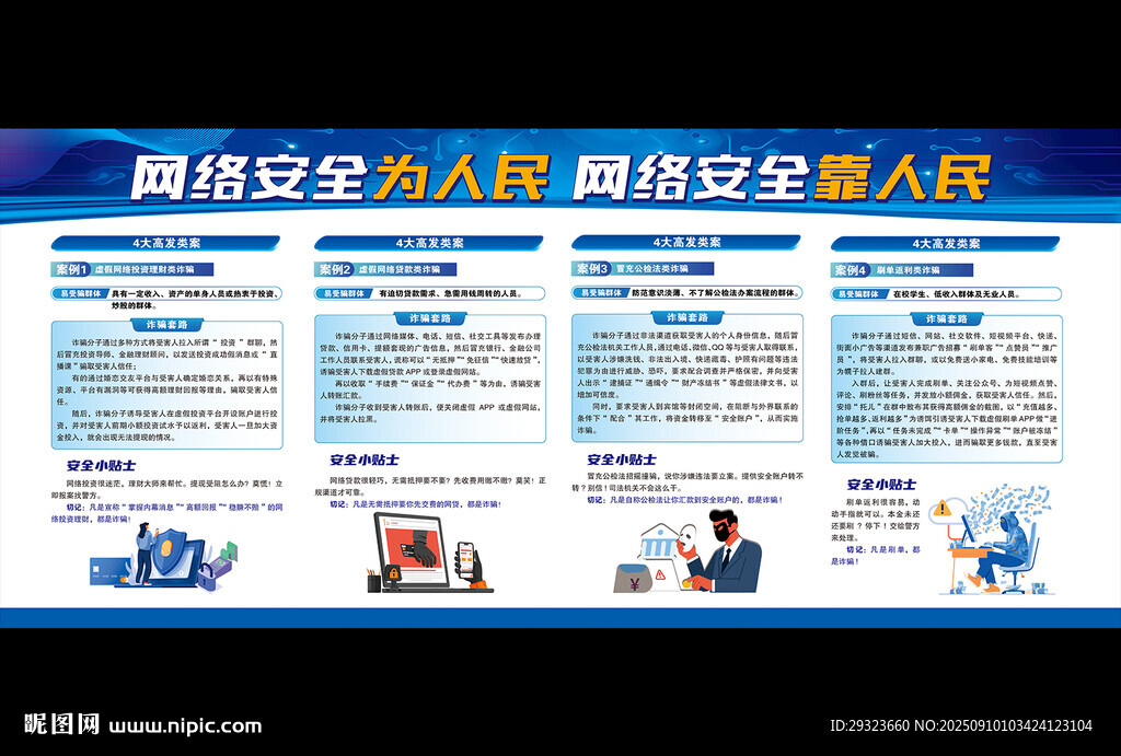 国家网络安全宣传周