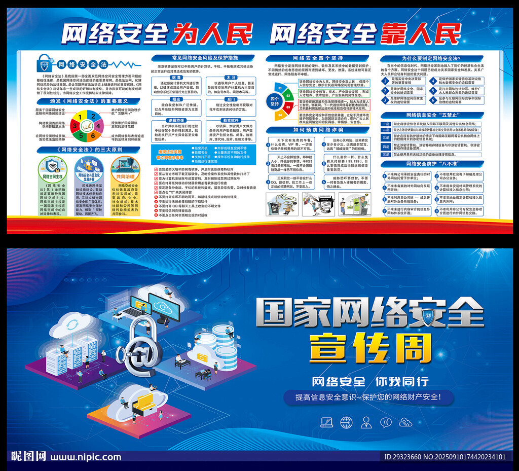 2025年国家网络安全宣传周