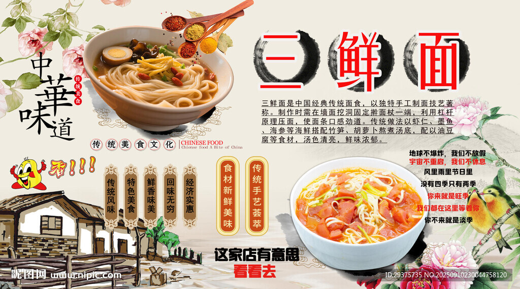 三鲜面背景墙