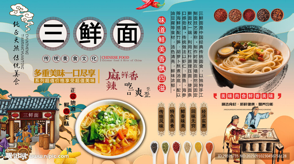 三鲜面背景墙
