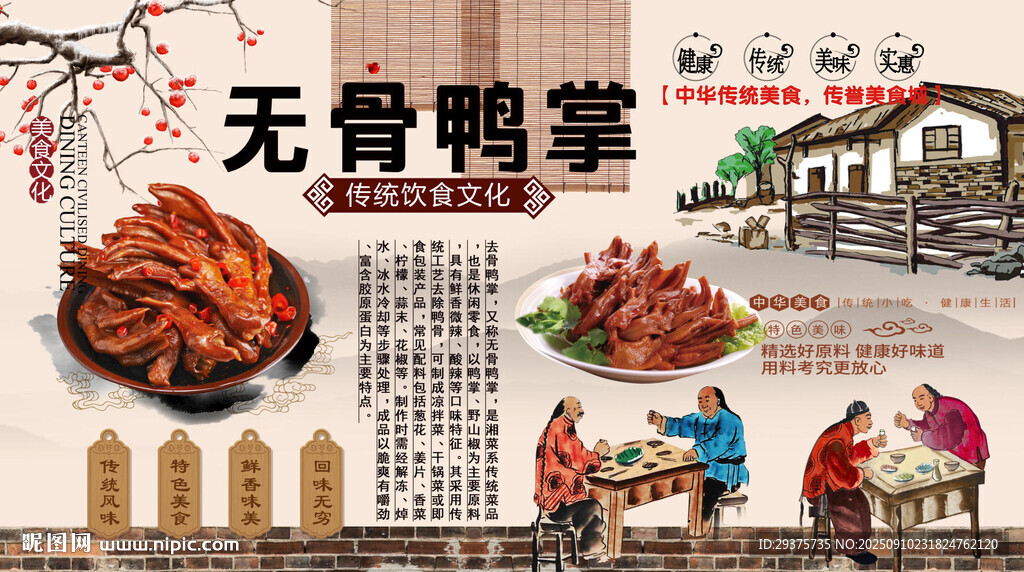 无骨鸭掌背景墙