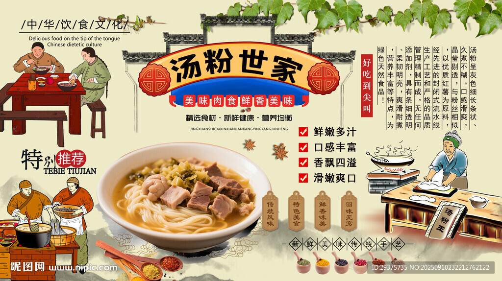 汤粉世家背景墙