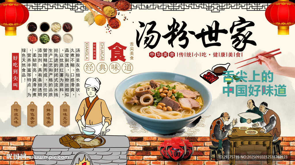 汤粉世家背景墙