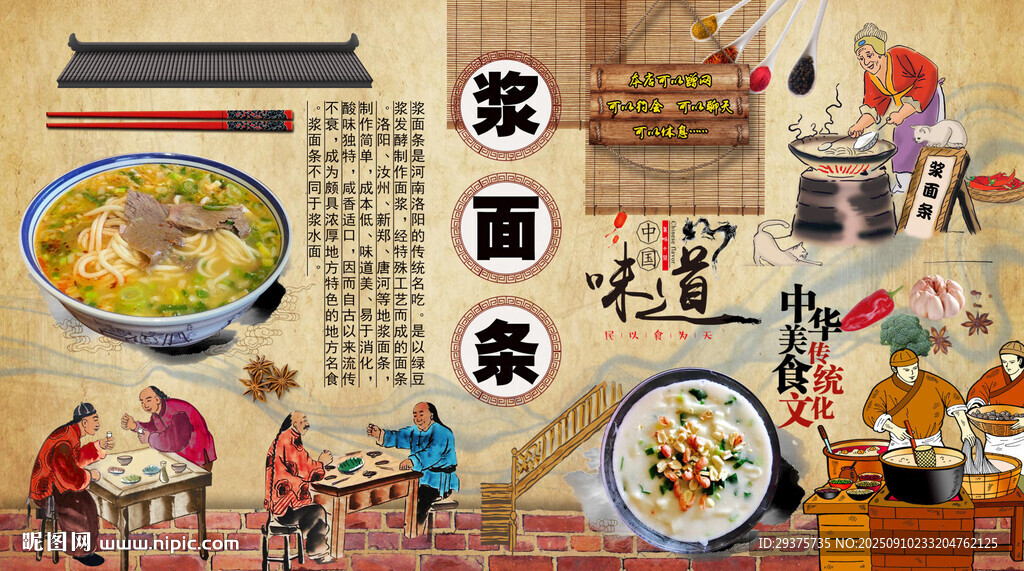浆面条背景墙