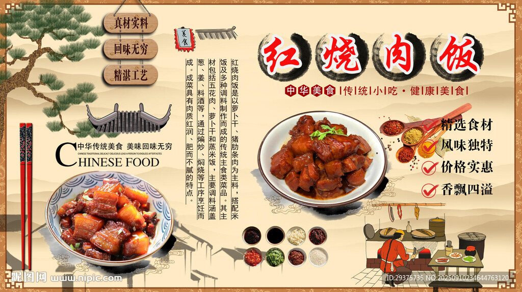 红烧肉饭背景墙