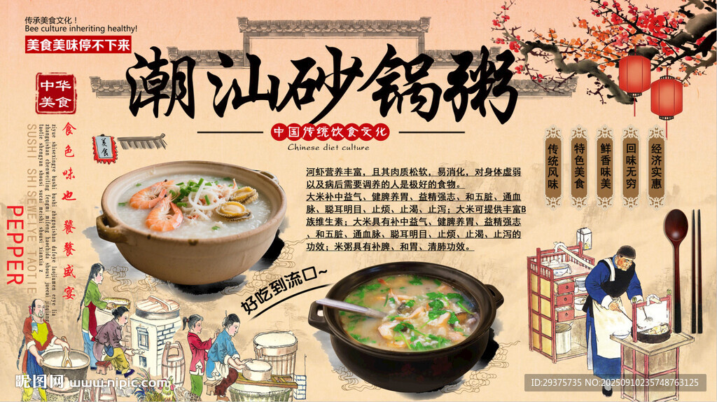潮汕砂锅粥