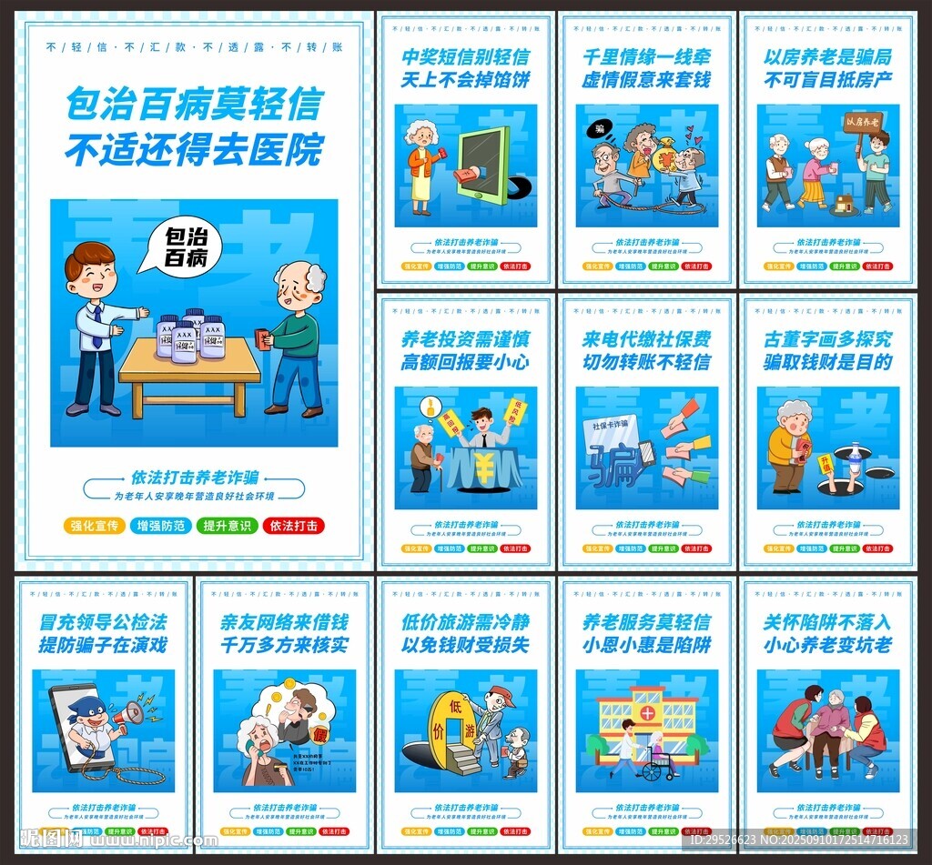 养老诈骗