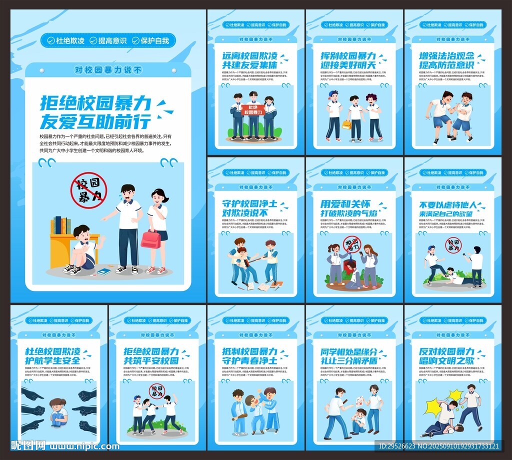 校园暴力