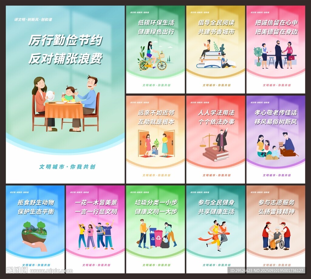 公益广告