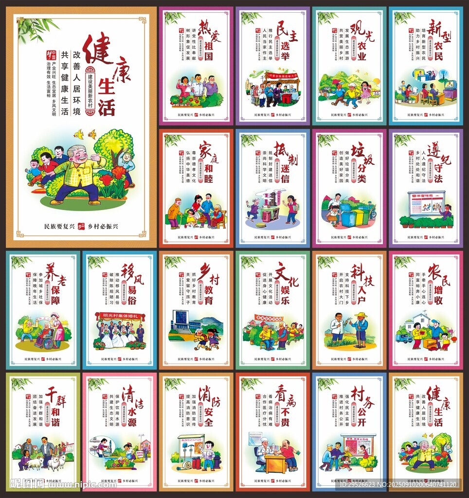 乡村振兴
