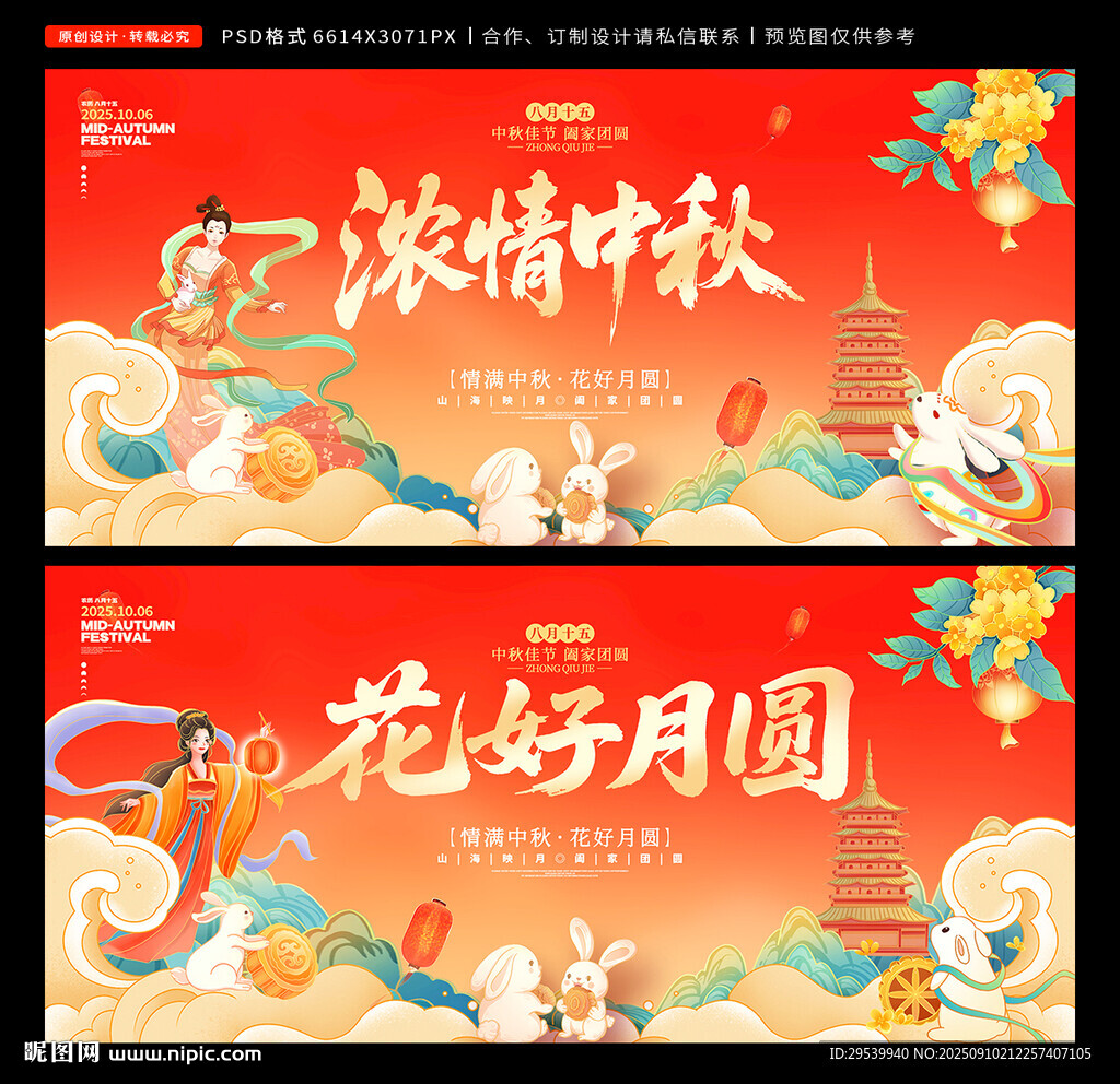 中秋节