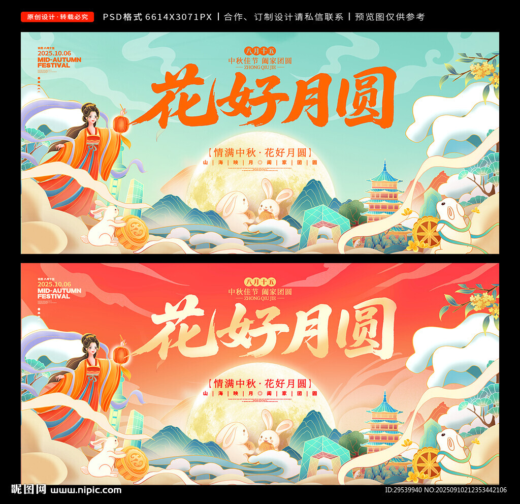 中秋节