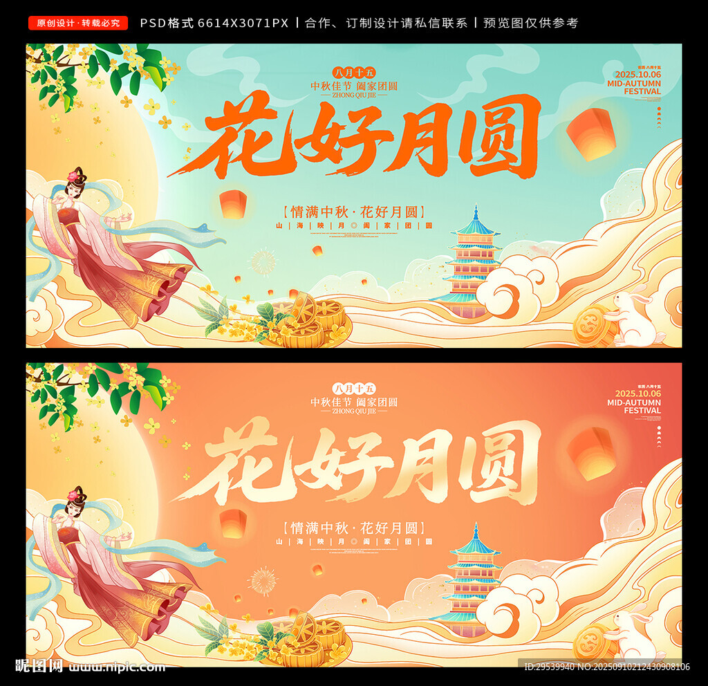 中秋节
