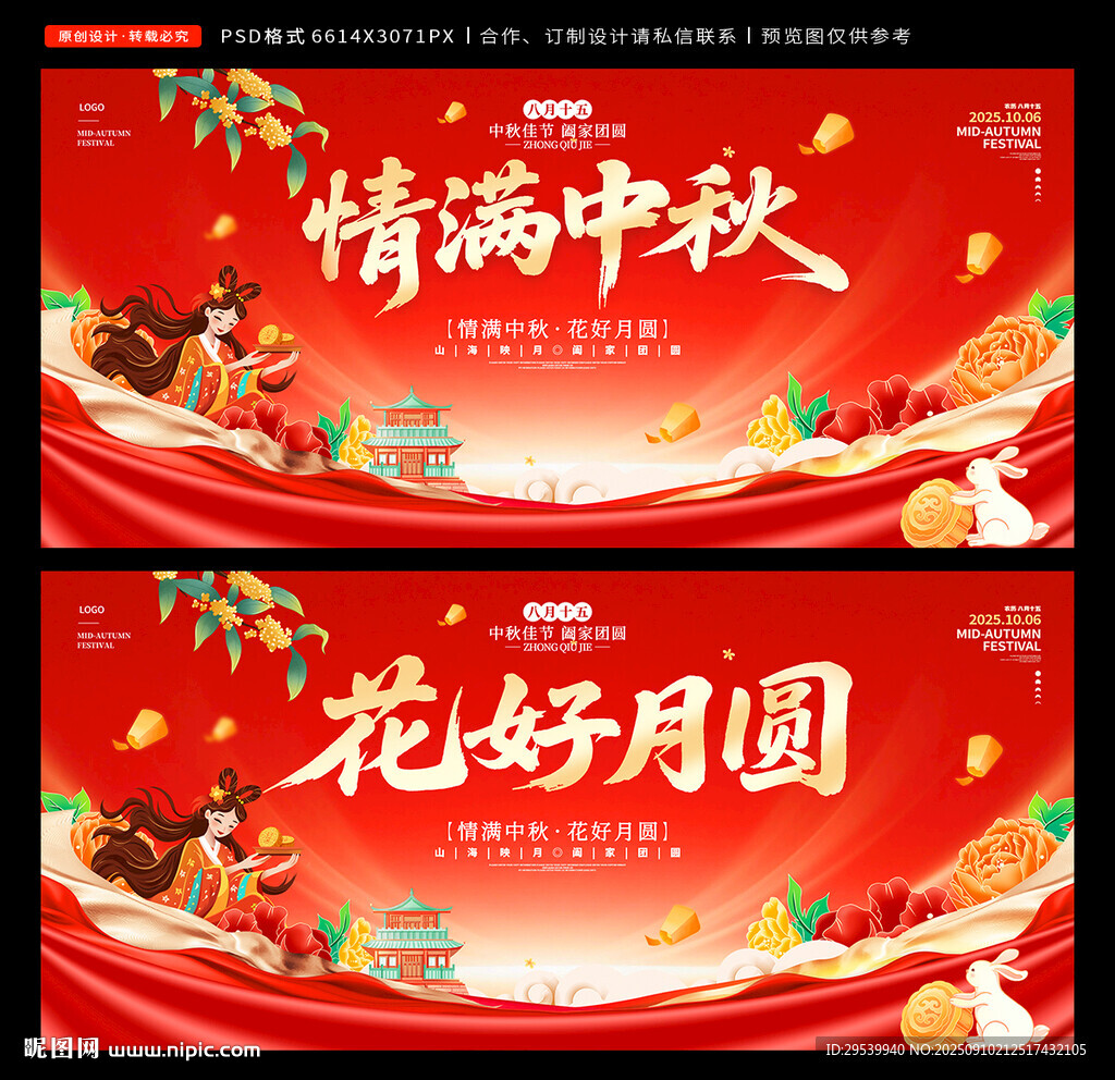 中秋节