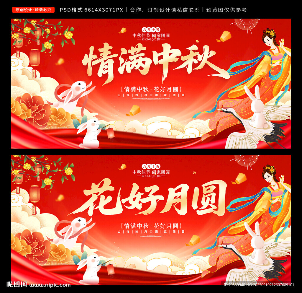 中秋节