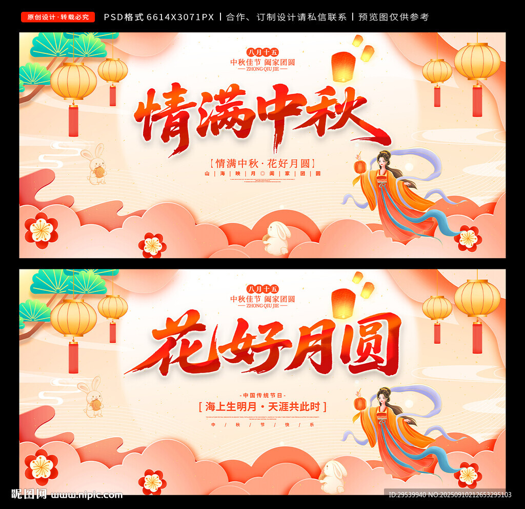 中秋节