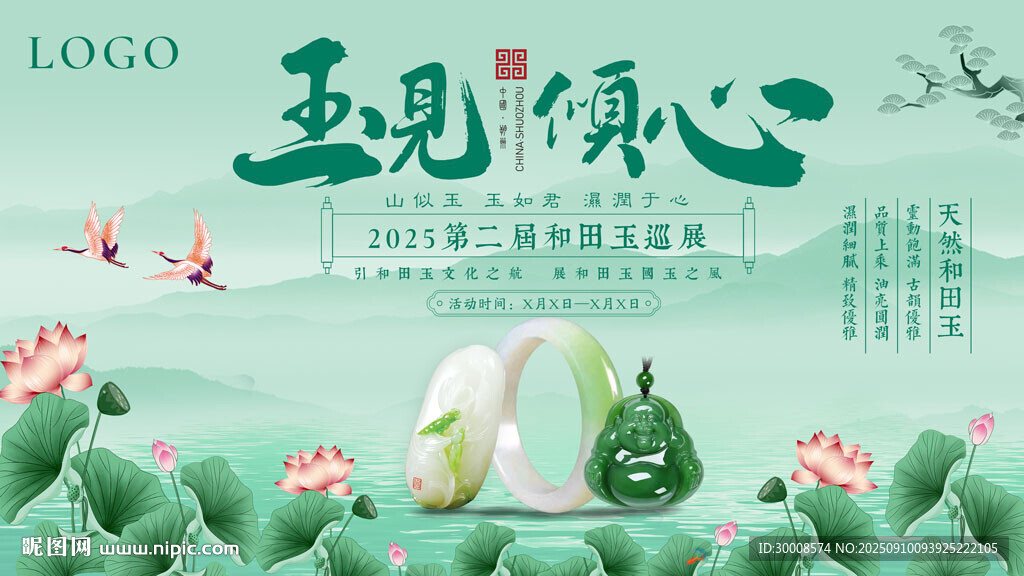 和田玉展主图