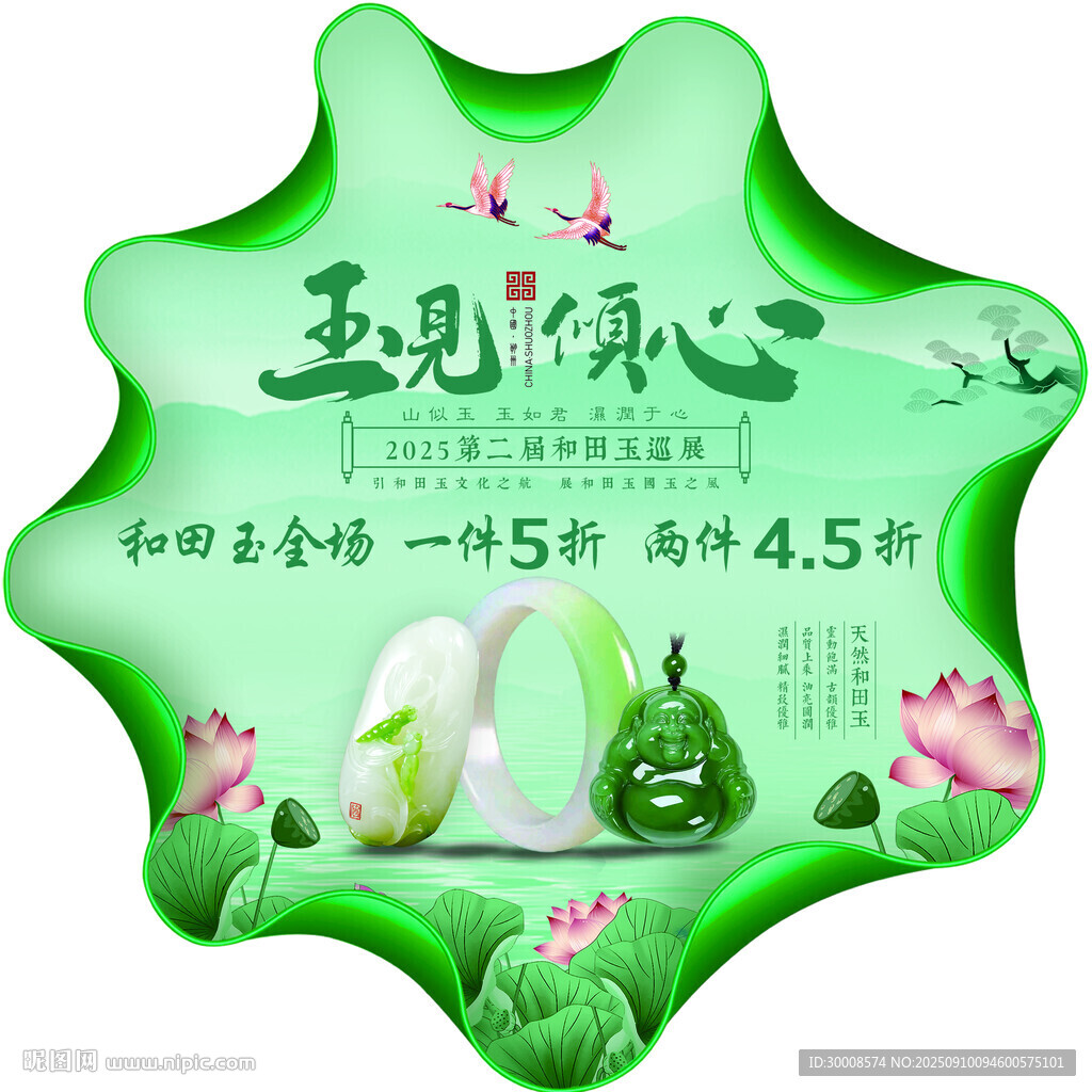 和田玉展地贴
