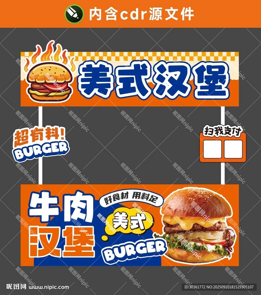 美式汉堡