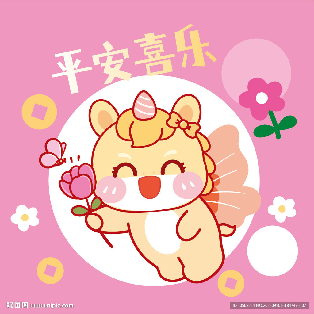 可爱独角兽送平安喜乐