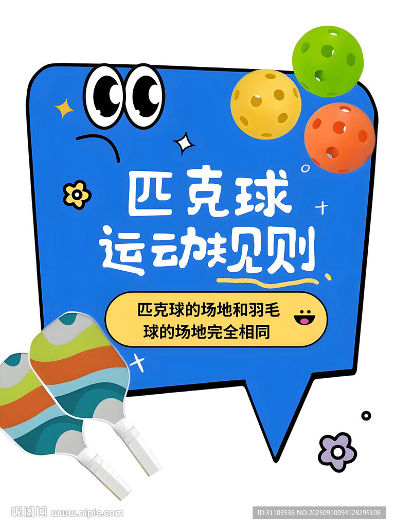 匹克球运动趣味展示
