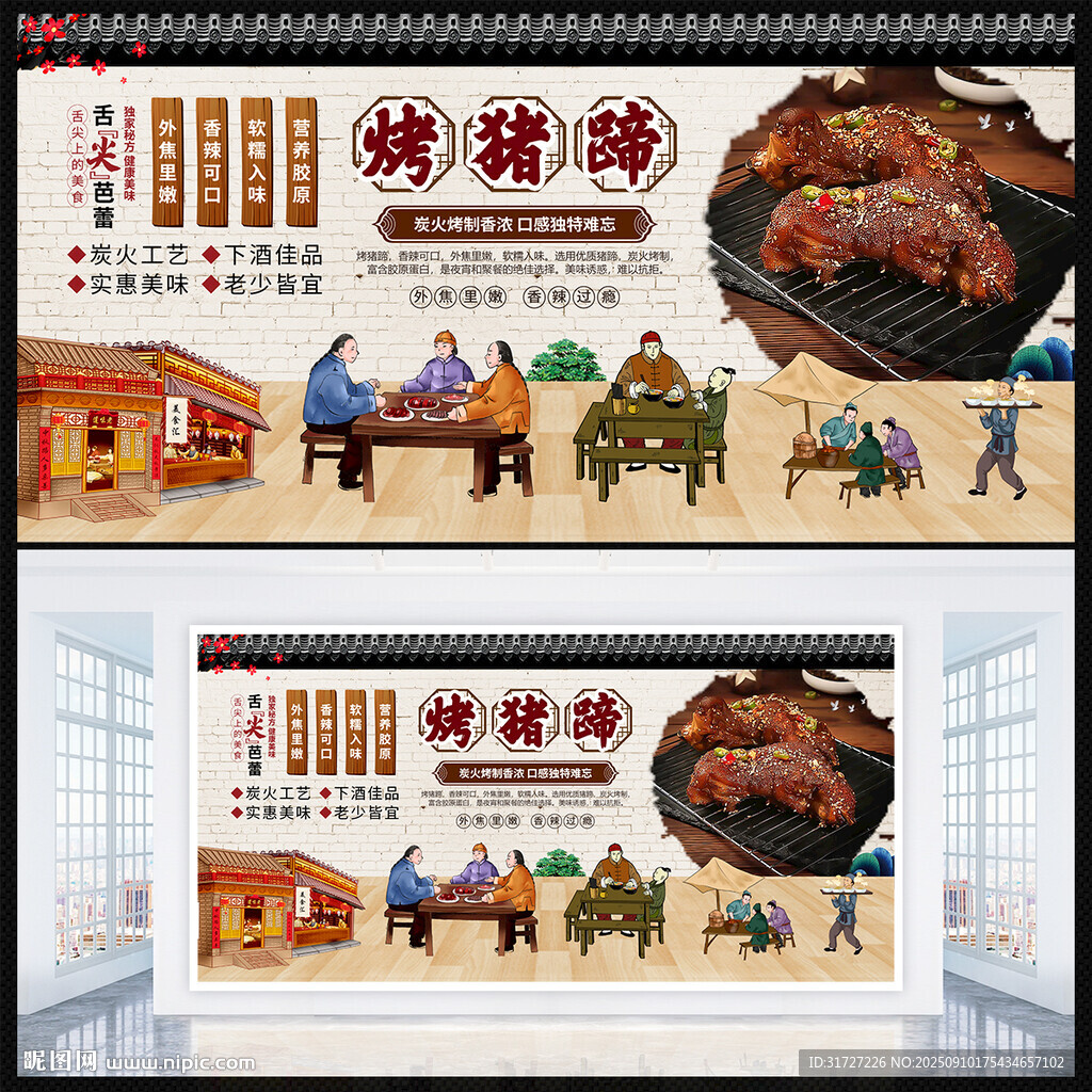 烤猪蹄