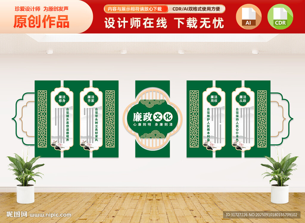 中国风廉政文化墙