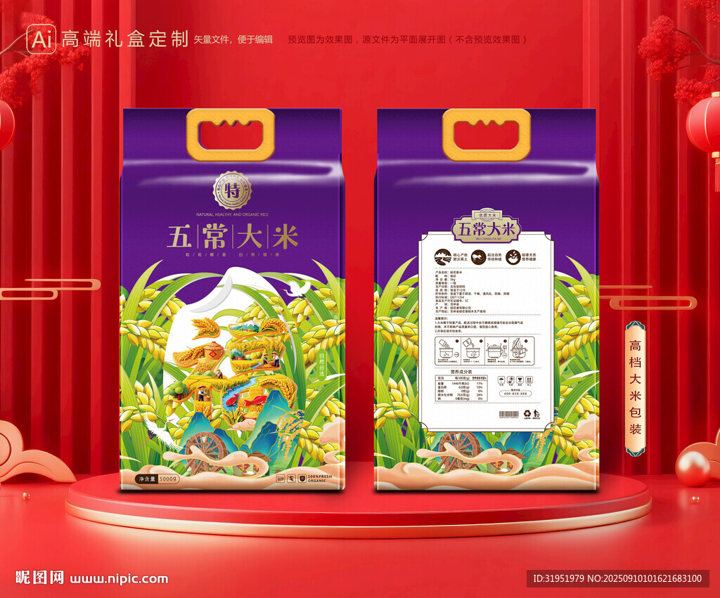 大米包装 稻米礼盒