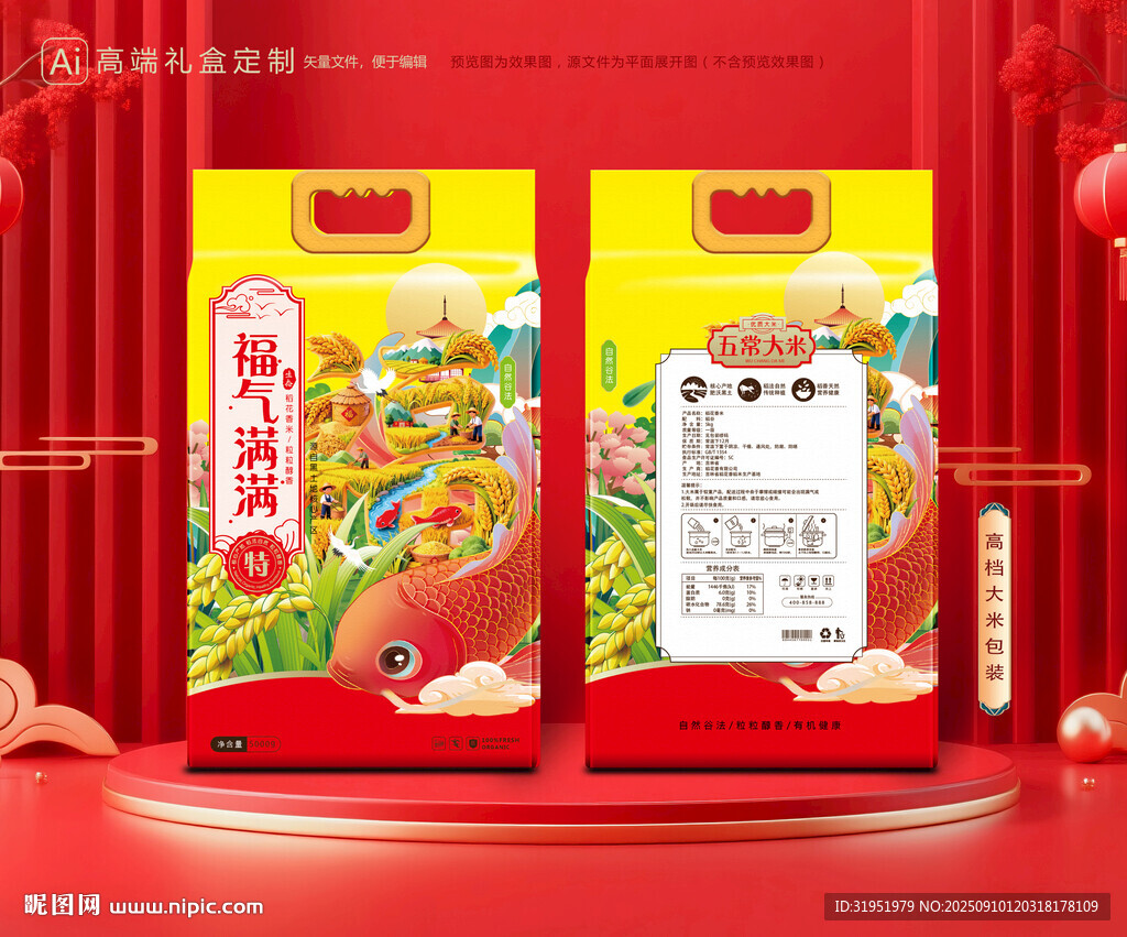 大米包装 稻米礼盒