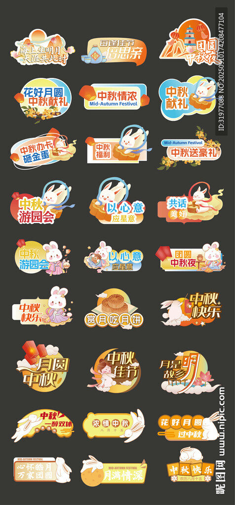 中秋活动手举牌