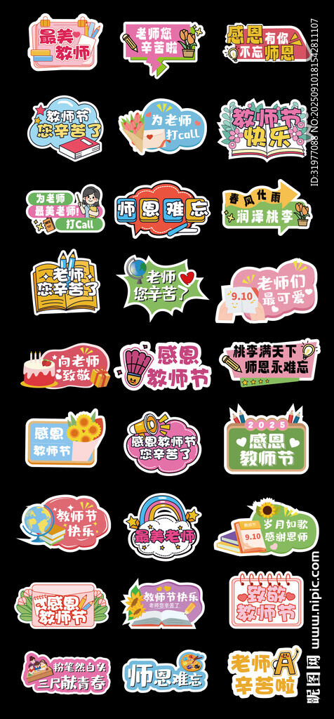 教师节举手牌