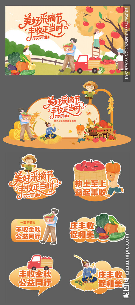 金秋丰收节活动
