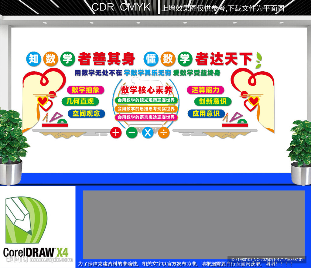 数学文化墙