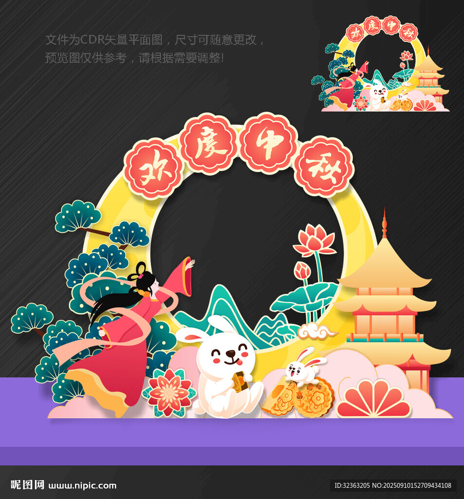 中秋拍照框