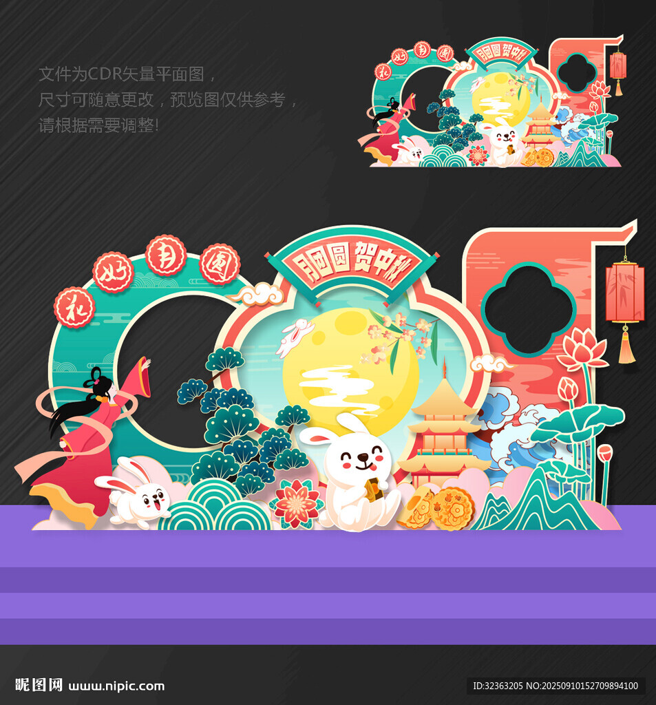 中秋美陈