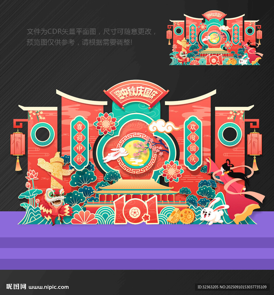 中秋国庆美陈 