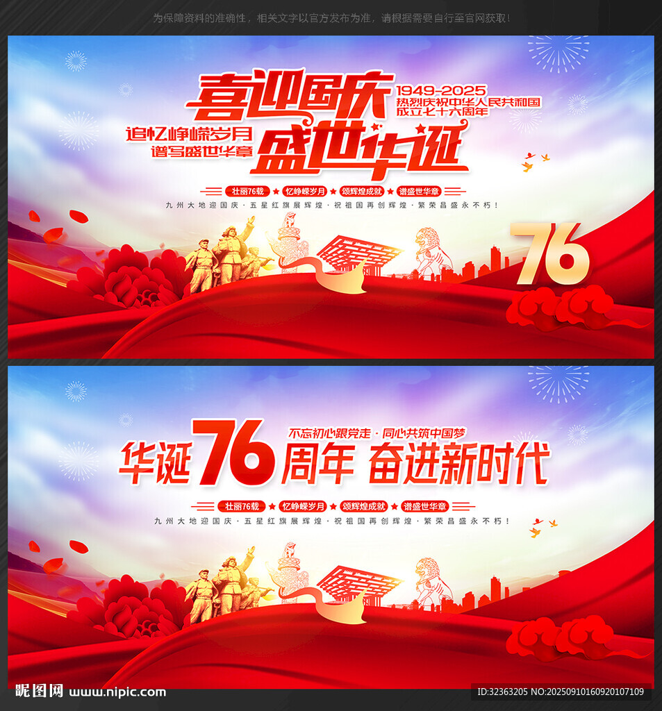 国庆76周年