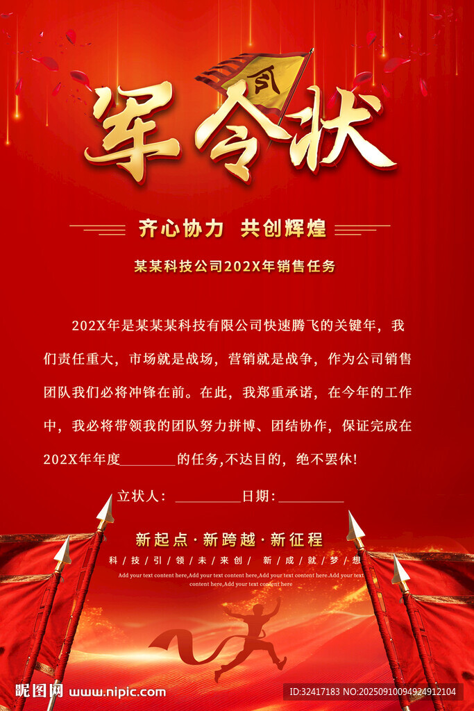 军令状海报