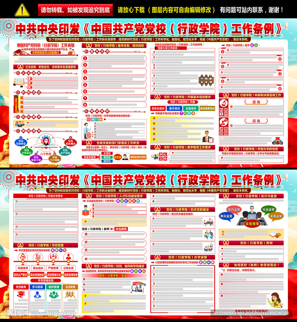 党校行政学院工作条例