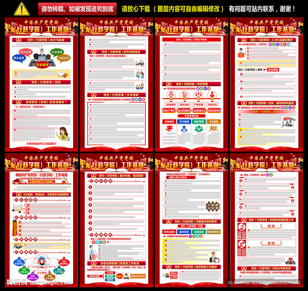 党校行政学院工作条例展板