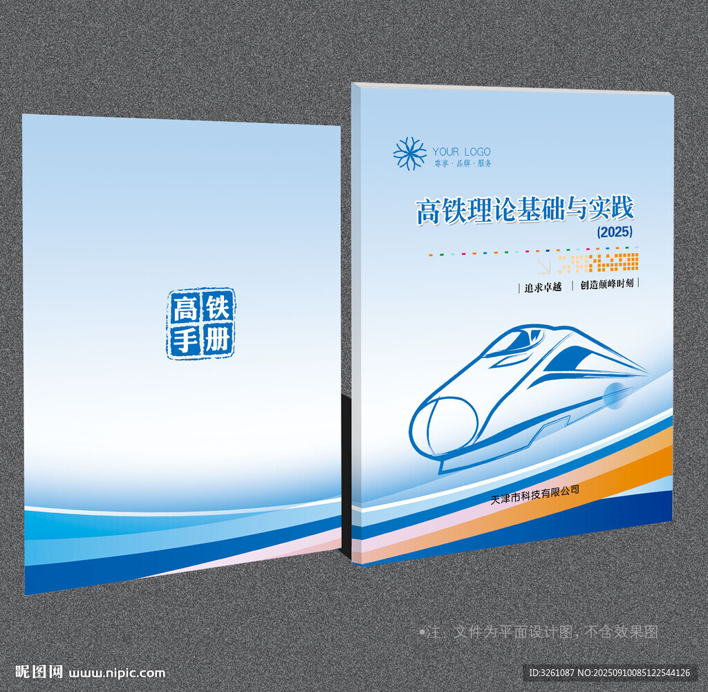 高铁封面
