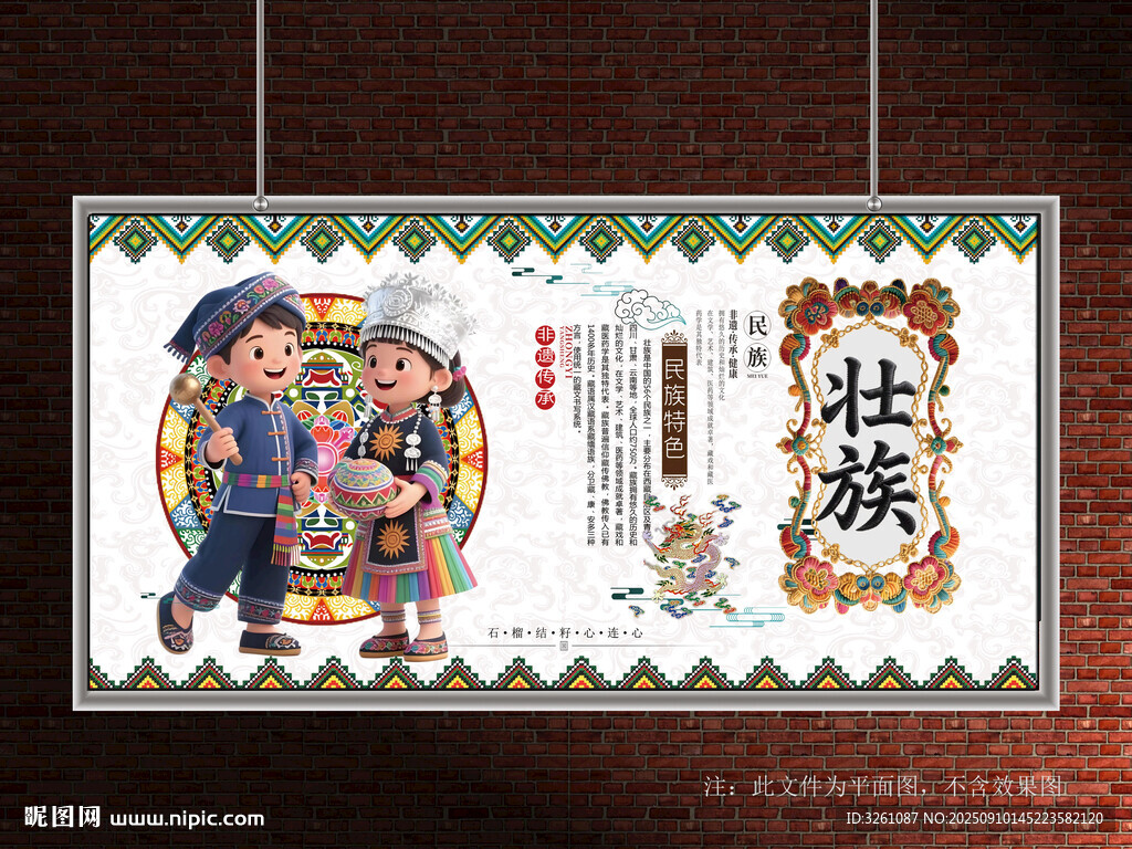 壮族