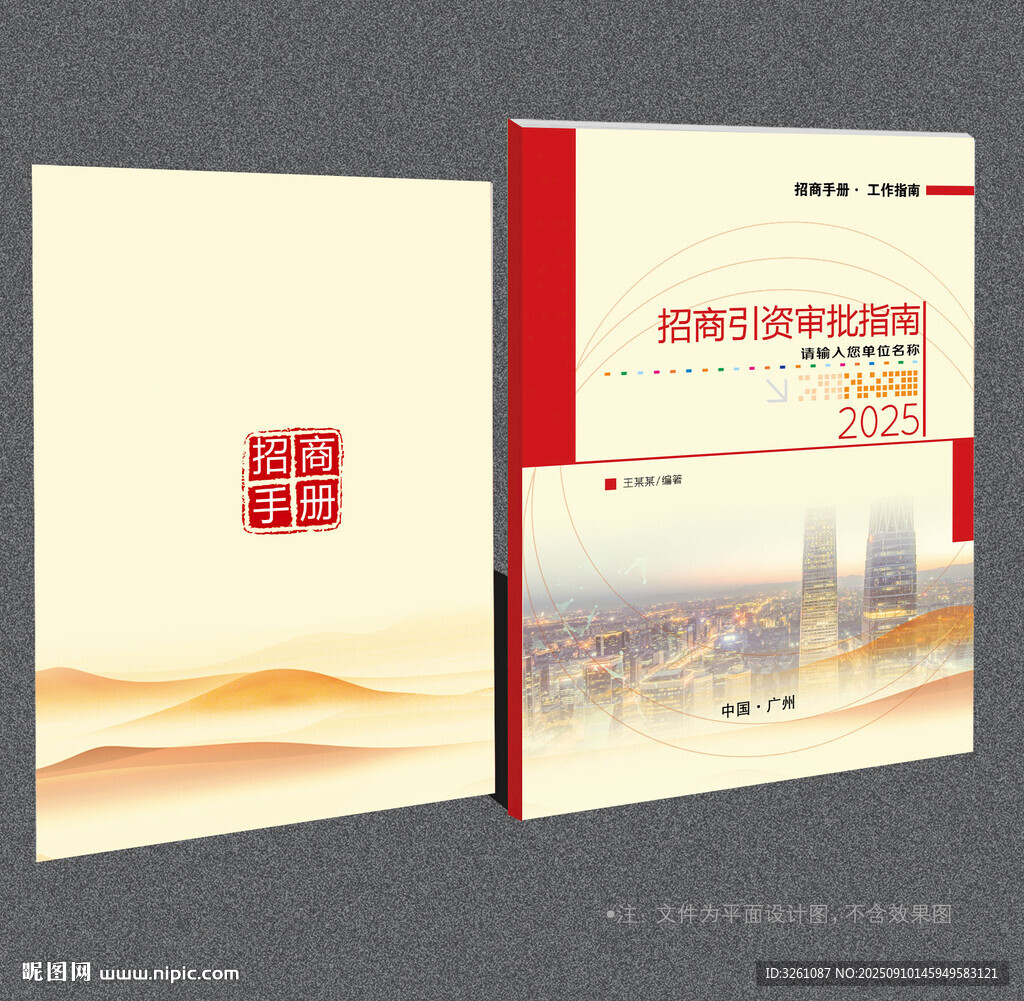 招商封面