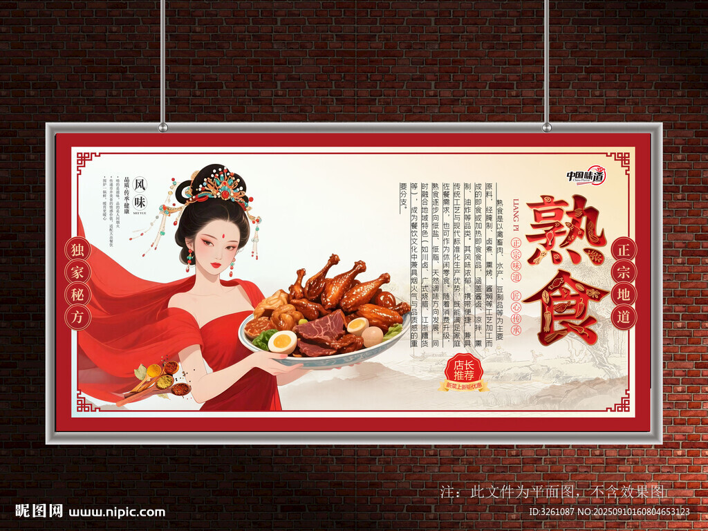 熟食
