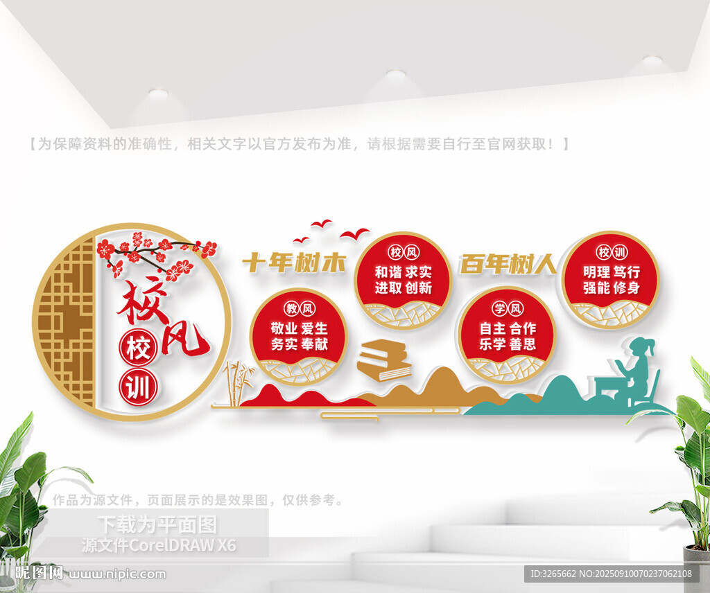 校风校训文化墙