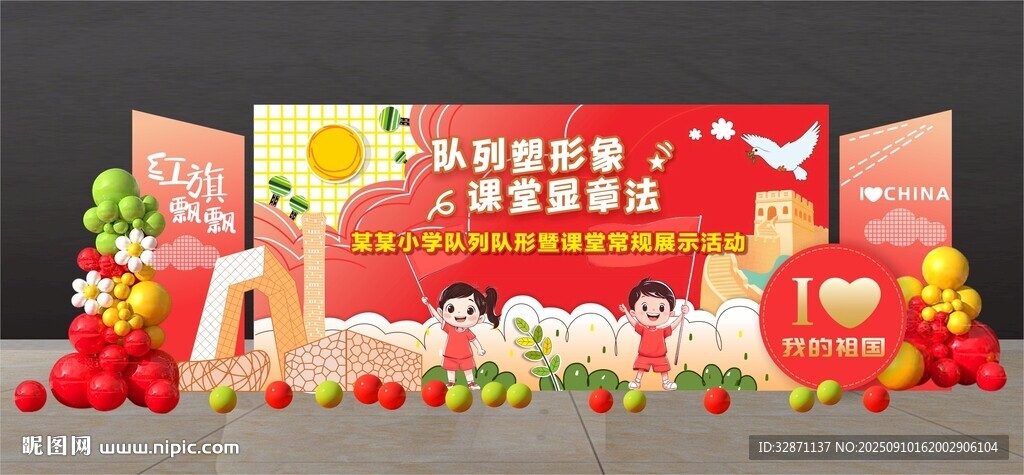 学校庆典美陈