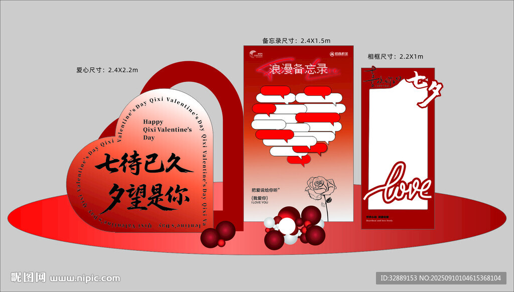 七夕节活动宣传展示设计