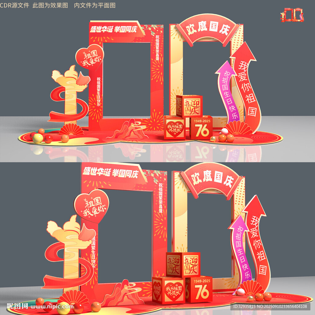 国庆拍照框