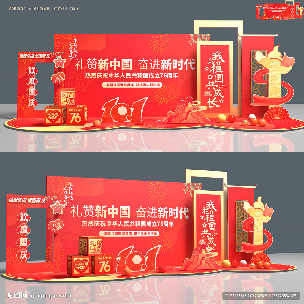 国庆美陈