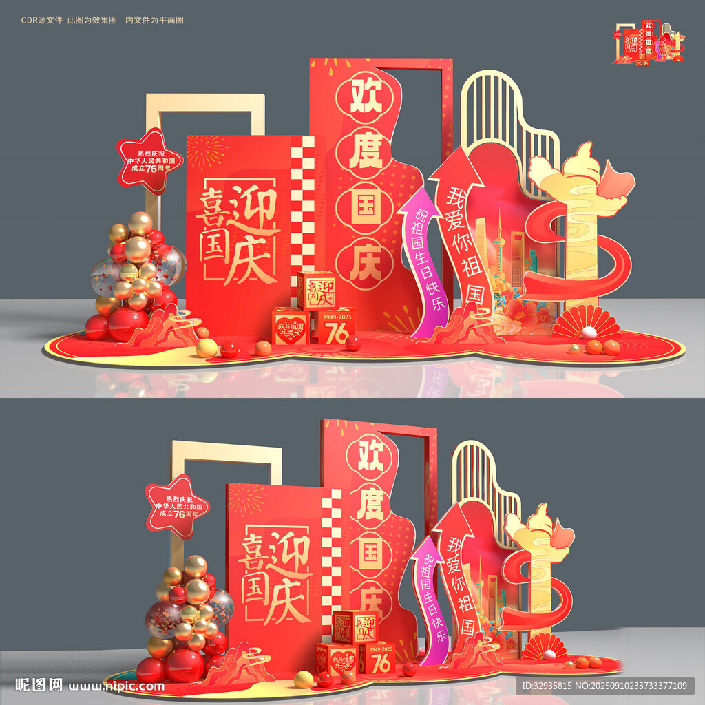 国庆美陈